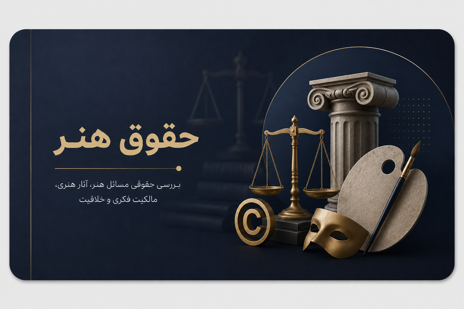 Art Law